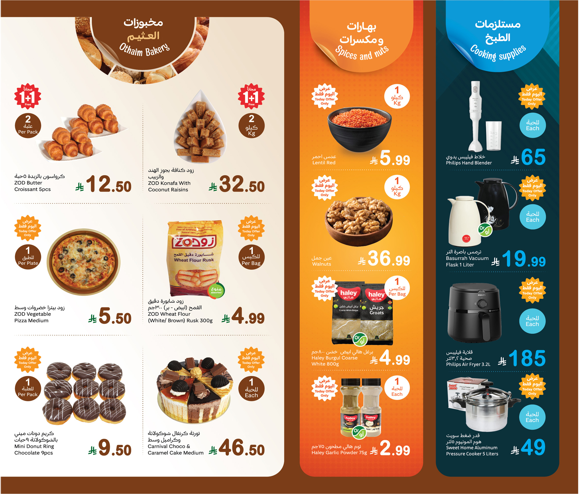 abdullah-alothaim-markets offers from 12oct to 2oct 2025 عروض أسواق عبد الله العثيم من 12 أكتوبر حتى 2 أكتوبر 2025 صفحة رقم 1